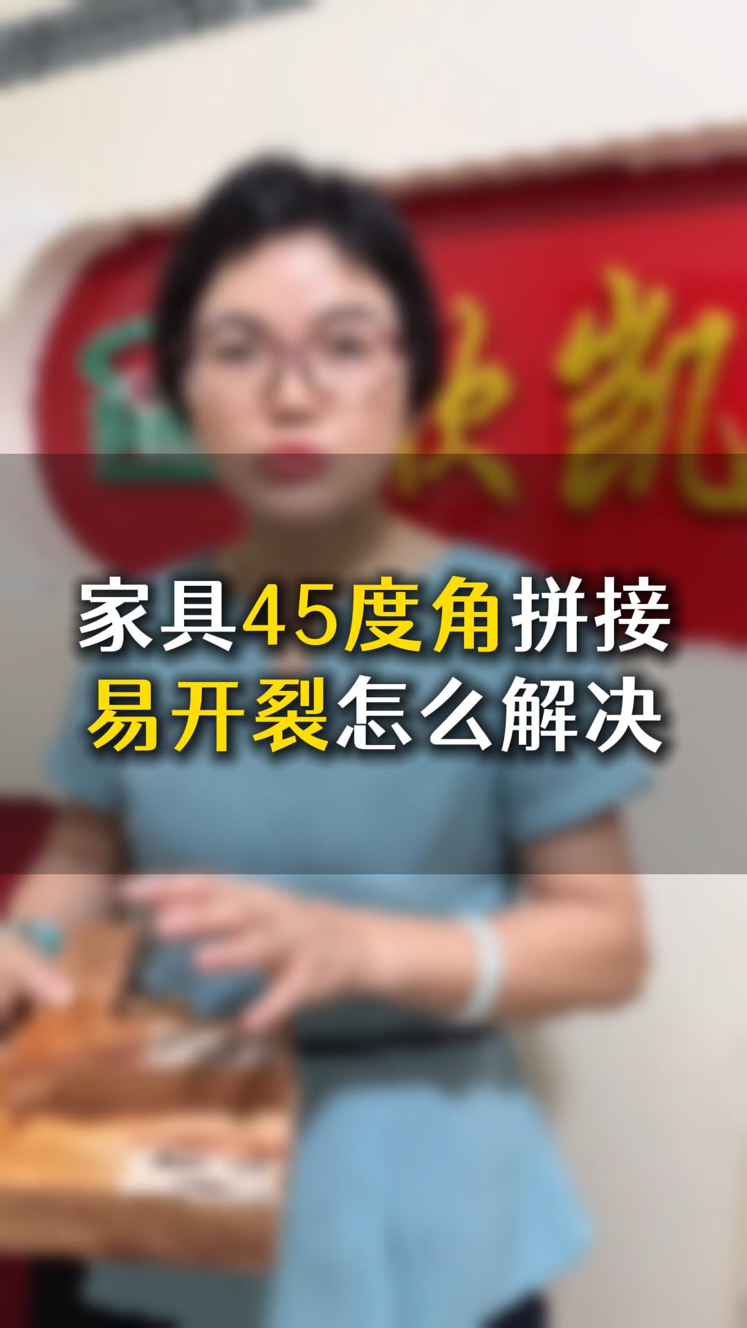 如何解決木材45度角開(kāi)裂問(wèn)題，欣凱化工什么膠水合適？
