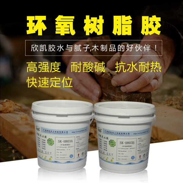 欣凱化工環(huán)氧樹脂膠