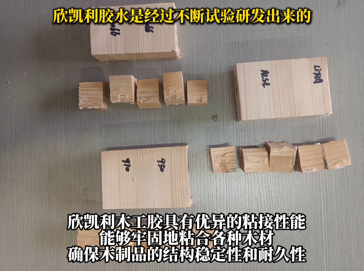 欣凱利膠水廣泛應(yīng)用于家具制造、地板生產(chǎn)、木門制造、工藝品制作等