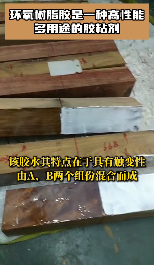 欣凱利環(huán)氧樹脂膠是一種高性能、多用途的膠粘劑