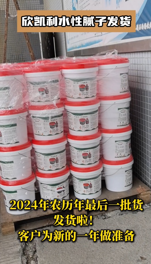 欣凱利水性膩子能夠有效地填充木材表面的木眼、縫隙、釘眼、裂縫、蟲孔、節(jié)疤等瑕疵