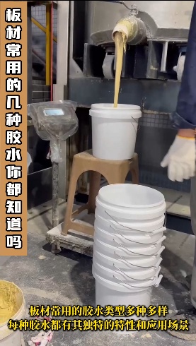 板材常用的膠水類型多種多樣，欣凱利每種膠水都有其獨特的特性和應用場景